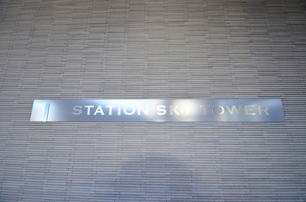 ステーションスカイタワー小田急相模原