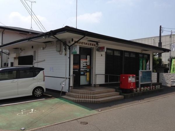 さがみ野サンハイツ(座間ひばりが丘郵便局)