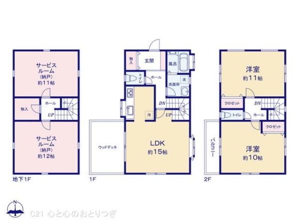 座間市緑ケ丘２丁目の中古一戸建て