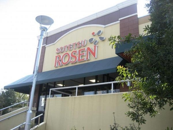 町田市薬師台２丁目の中古一戸建て(そうてつローゼン薬師台店)