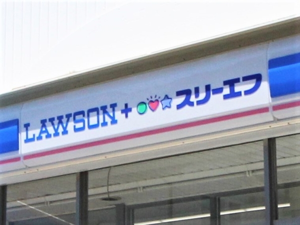 モアグランデ南林間(ローソン大和下鶴間二丁目店)