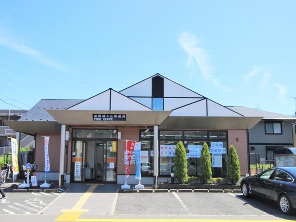 座間市緑ケ丘５丁目の土地(座間緑ケ丘郵便局)