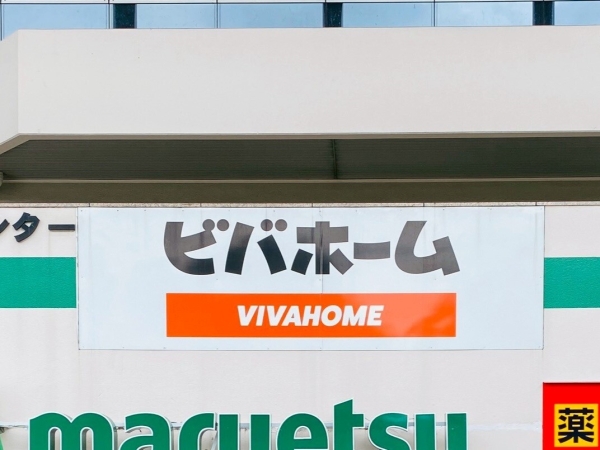 横浜市青葉区美しが丘２丁目の土地(ビバホーム川崎宮前店)
