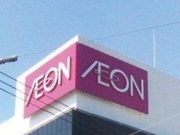 湘南スカイハイツ　1　4号棟(イオン藤沢店)