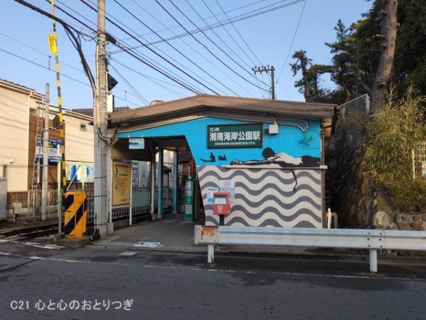 藤沢市片瀬の新築一戸建(江ノ島電鉄「湘南海岸公園」駅)
