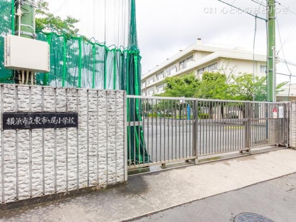 横浜市青葉区市ケ尾町の土地(横浜市立東市ケ尾小学校)