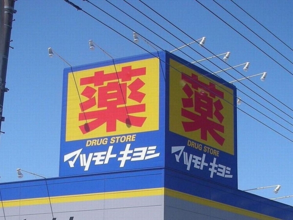 藤和相模原コープIII(マツモトキヨシ小田急相模原駅前店)