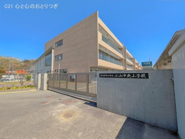 町田市小山ヶ丘３丁目の土地(町田市立小山中央小学校)