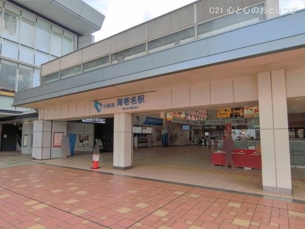 海老名市大谷南４丁目の中古一戸建て(小田急電鉄「海老名」駅)