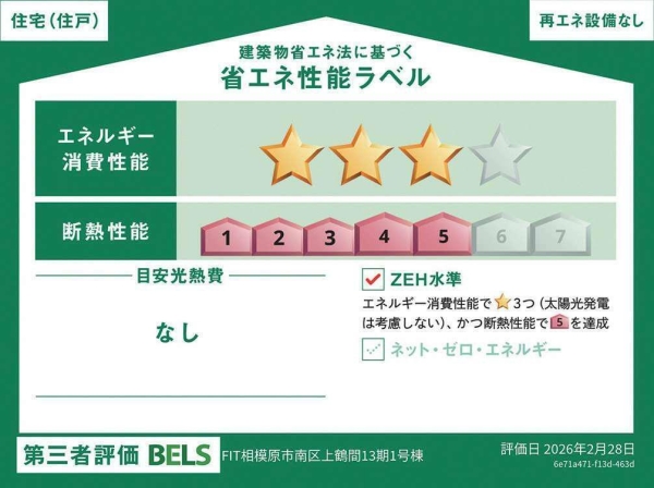 相模原市南区上鶴間4丁目13期　新築分譲住宅　1号棟