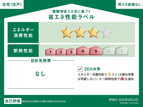 海老名市社家3丁目　新築戸建　全3棟　2号棟
