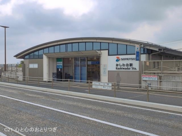 綾瀬市寺尾台２丁目の土地(相鉄「かしわ台」駅)