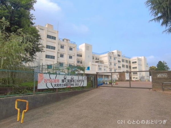 大和市柳橋３丁目の中古一戸建て(大和市立柳橋小学校)