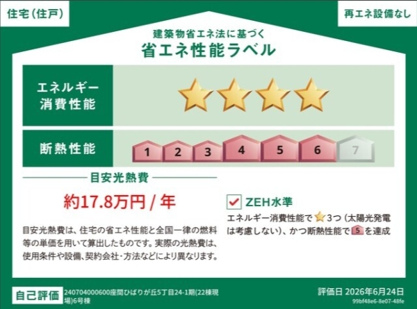 座間市ひばりが丘5丁目　新築戸建　全4棟　6号棟