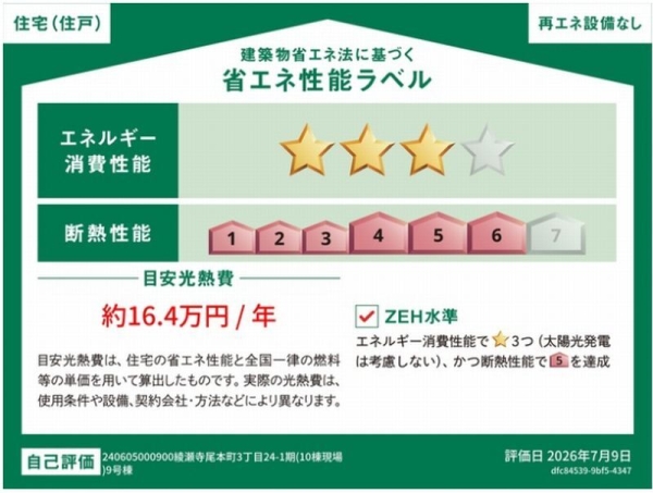綾瀬市寺尾本町3丁目　新築戸建　全10区画　9号棟