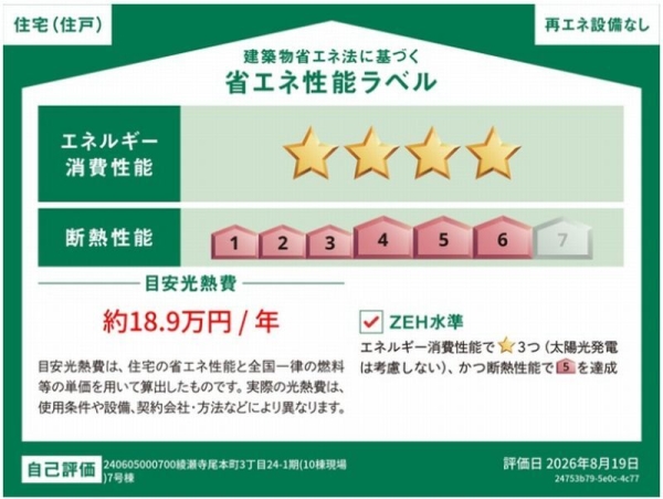 綾瀬市寺尾本町3丁目　新築戸建　全10区画　7号棟