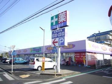 ライオンズガーデン相模大野(ウェルパーク上鶴間店)