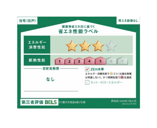 藤沢市高倉　新築戸建　全2棟　1号棟