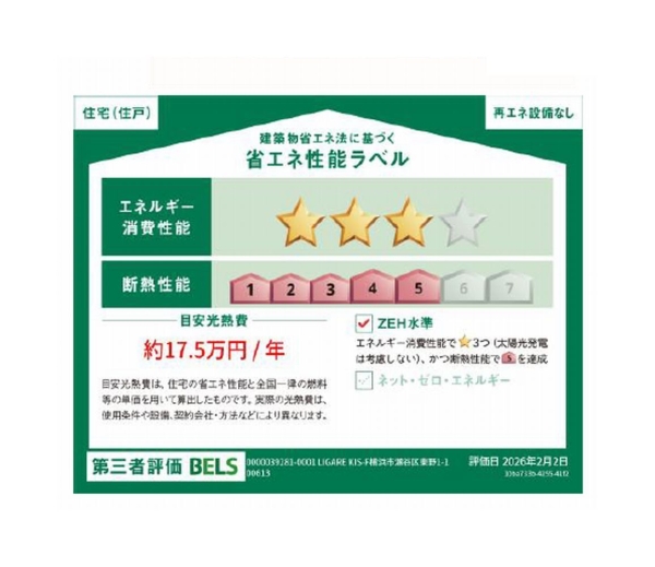横浜瀬谷区東野　新築戸建
