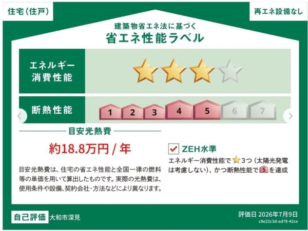 大和市深見　新築戸建