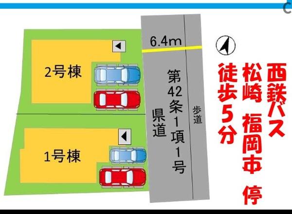 福岡市東区松崎１丁目の新築一戸建