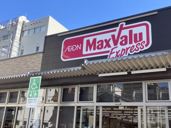 グランピア呉服町(マックスバリュエクスプレス奈良屋町店)