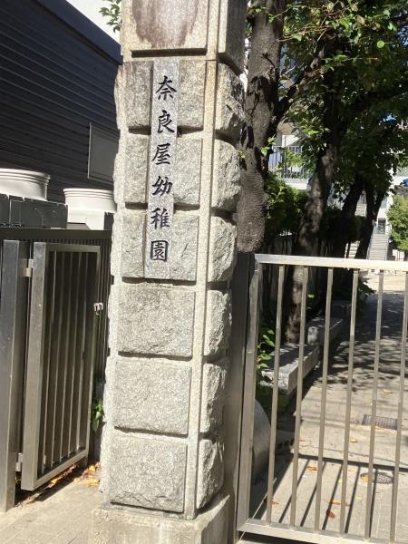 グランピア呉服町(奈良屋幼稚園)