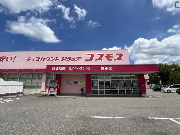 ロワールマンション青葉WEST棟(ドラッグストアコスモス名子店)