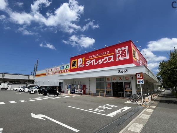 ロワールマンション青葉WEST棟(ダイレックス名子店)
