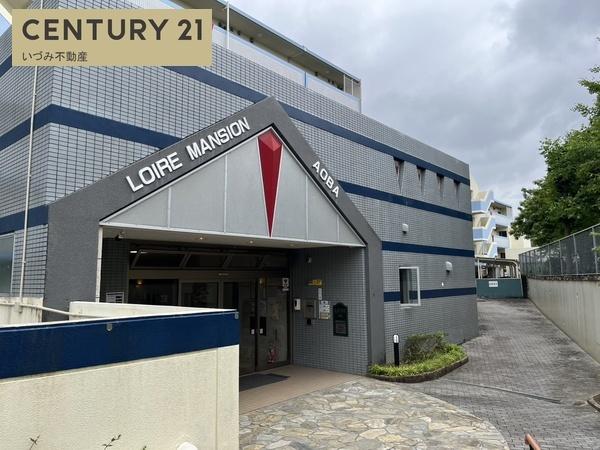 ロワールマンション青葉WEST棟