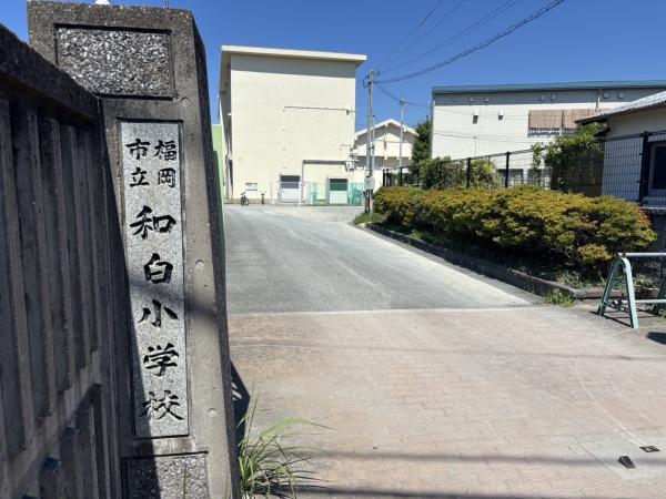 福岡市東区塩浜１丁目の新築一戸建(福岡市立和白小学校)
