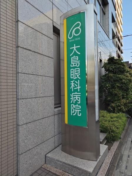 ダイナコートエスタディオレシェンテ(大島眼科)