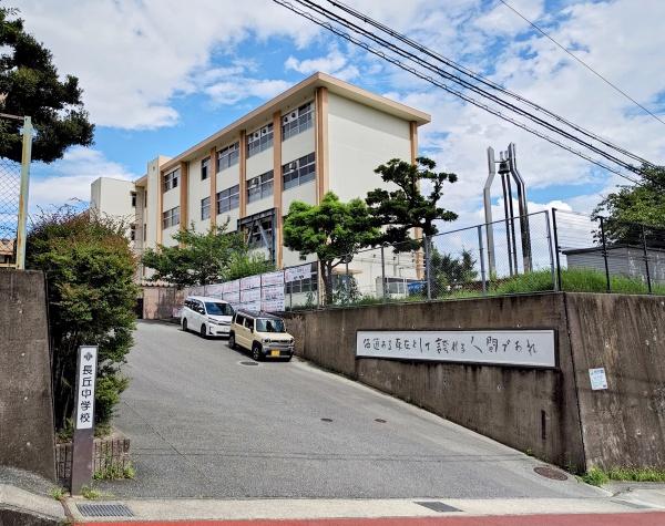ロワールマンション長丘(長丘中学校)