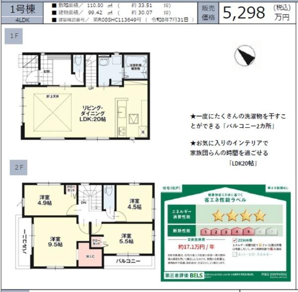 的場1丁目新築戸建1号棟