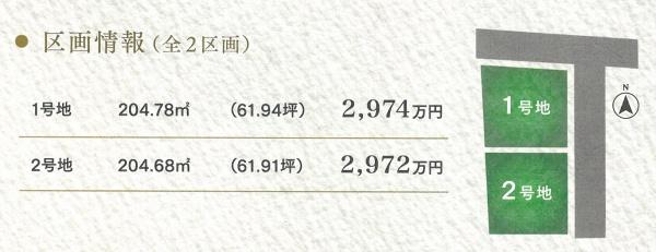 梅満町土地１号地（建築条件付き）