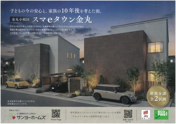 梅満町土地2号地（建築条件付き）