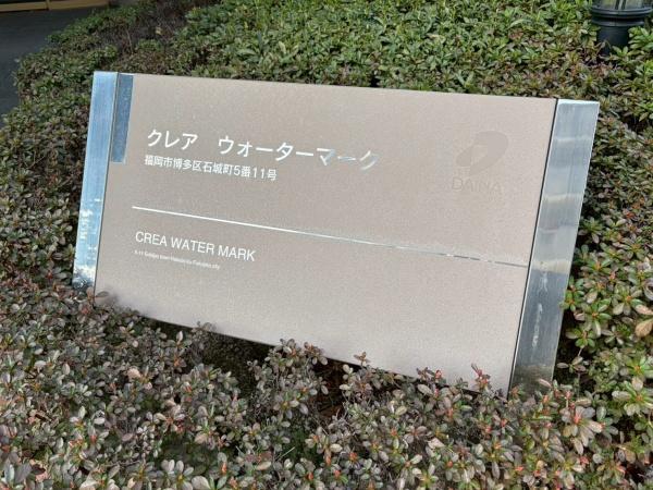 クレアウォーターマーク