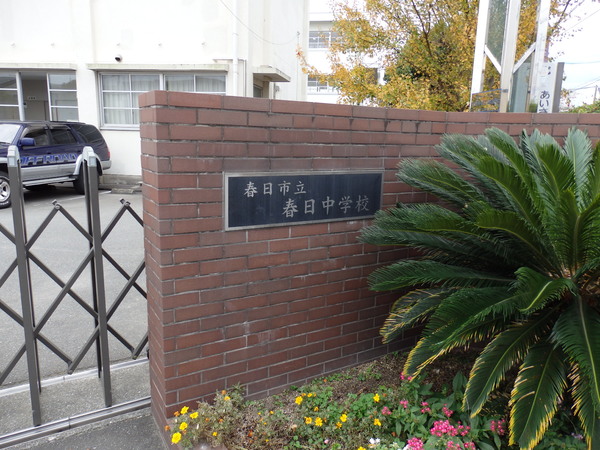 春日市須玖南７丁目の新築一戸建(春日市立春日中学校)