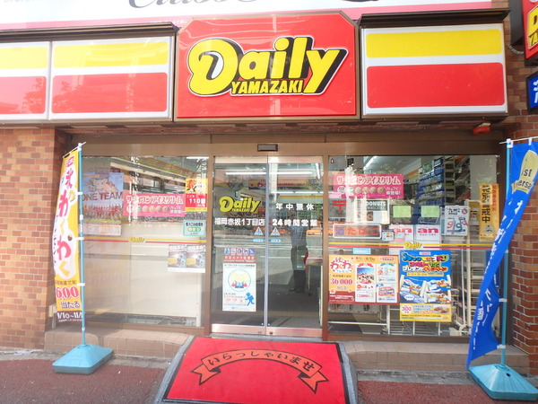 ライフピア舞鶴(デイリーヤマザキ福岡赤坂1丁目店)