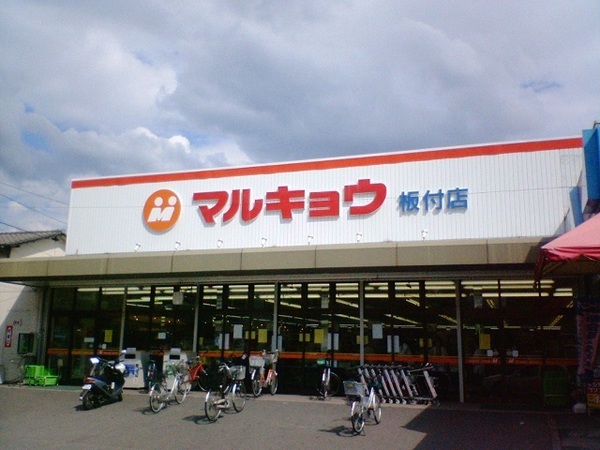 ライオンズマンション博多南第3(マルキョウ板付店)