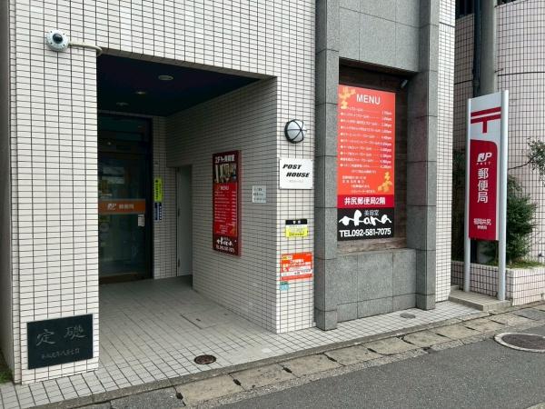 ロワールマンション井尻2(福岡井尻郵便局)