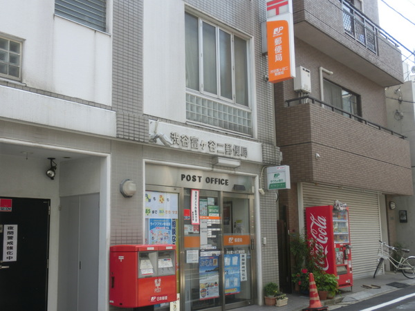 ルーブル渋谷松濤(渋谷富ヶ谷二郵便局)
