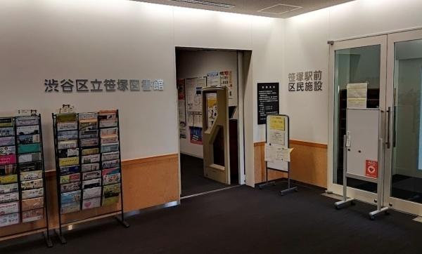 代田ロイヤルパレス(渋谷区立笹塚図書館)