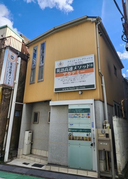 世田谷区船橋5丁目中古戸建（事業用）