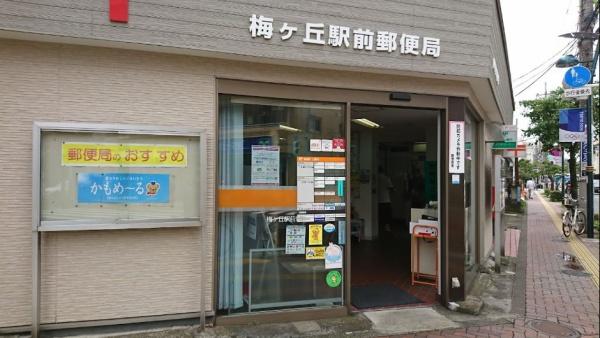 アルシオンコート松原(梅ヶ丘駅前郵便局)