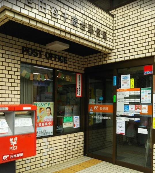 世田谷区千歳台5丁目の新築一戸建(世田谷千歳台郵便局)