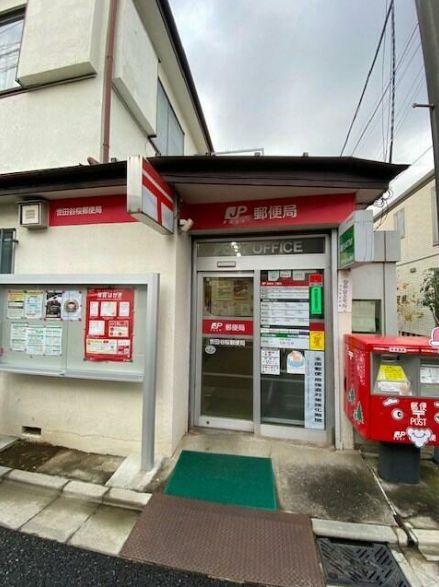 三井馬事公苑南ハイツ(世田谷桜郵便局)