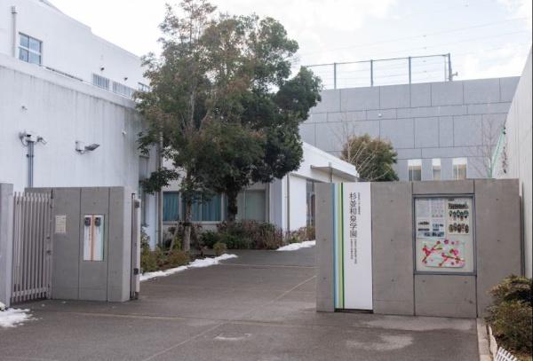 フェアロージュ永福町(杉並区立杉並和泉学園新泉和泉小学校)