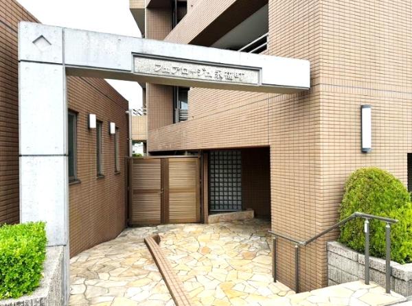 フェアロージュ永福町