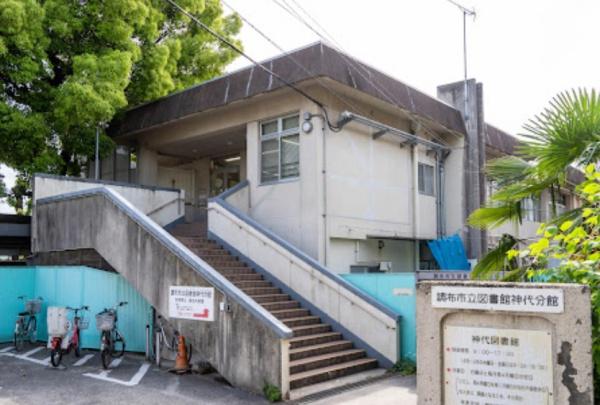 つつじヶ丘ガーデンハウスサニーサイドレジデンス(調布市立図書館 神代分館)